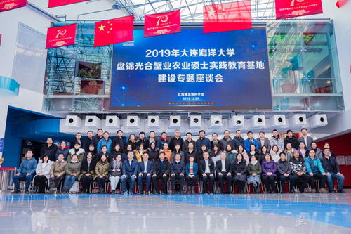 水產(chǎn)與生命學(xué)院舉辦大連海洋大學(xué)盤(pán)錦光合蟹業(yè)農(nóng)業(yè)專業(yè)碩士實(shí)踐教育基地建設(shè)專題座談會(huì)
